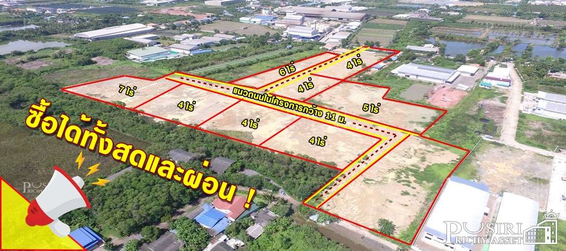 สร้างโรงงานใหม่ของคุณ ให้ดูโดดเด่น ฉลาดและสามารถผ่อนกับเราได้  เริ่ม 4 ไร่ขึ้นไป ใกล้ ถ.เศรษฐกิจ (จำนวนจำกัด) - KK1391S