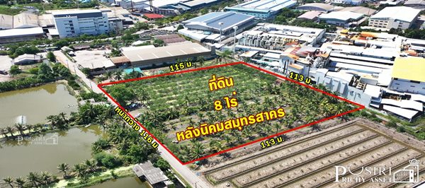แบ่งขายที่สวยบนทำเลอุตสาหกรรม 4 ไร่ , 8 ไร่  สร้างโรงงานได้ทุกประเภท ใกล้นิคมสมุทรสาคร เดินทาง - KK2598S