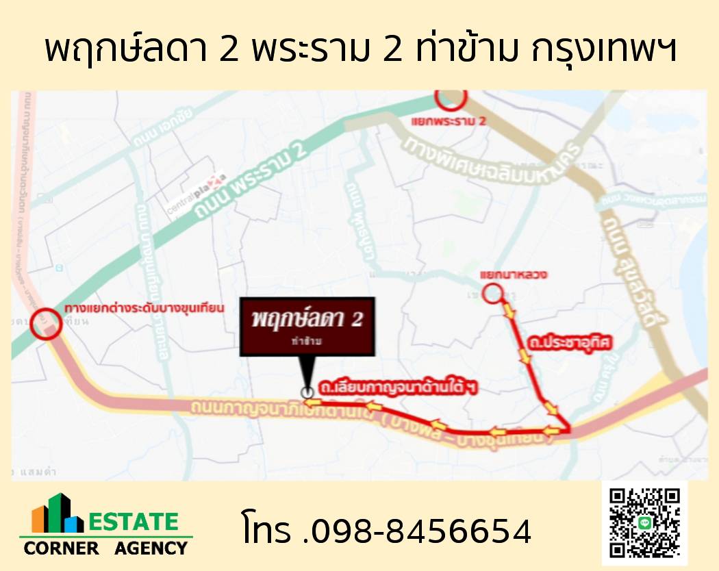 ขายบ้านเดี่ยวพฤกษ์ลดา 2 ท่าข้าม พระราม 2 อนามัยงามเจริญ เลียบวงแหวนกาญจนาภิเษก ใกล้โรงเรียนสวนกุหลาบ