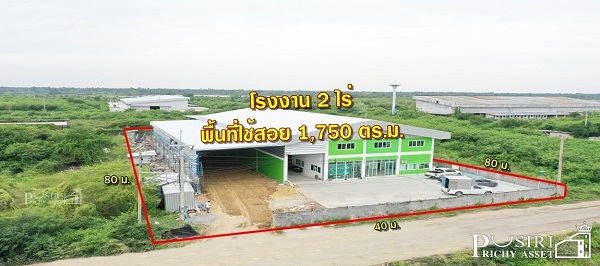 โรงงานใหม่ 2 ไร่ พื้นที่ใต้หลังคาถึง 1750 ตร.ม. พร้อมลานจอดและพื้นที่นอกอาคาร เทรลเลอร์เข้าสบาย 2 นาที ถ. บ้านแพ้ว - พระราม 2 