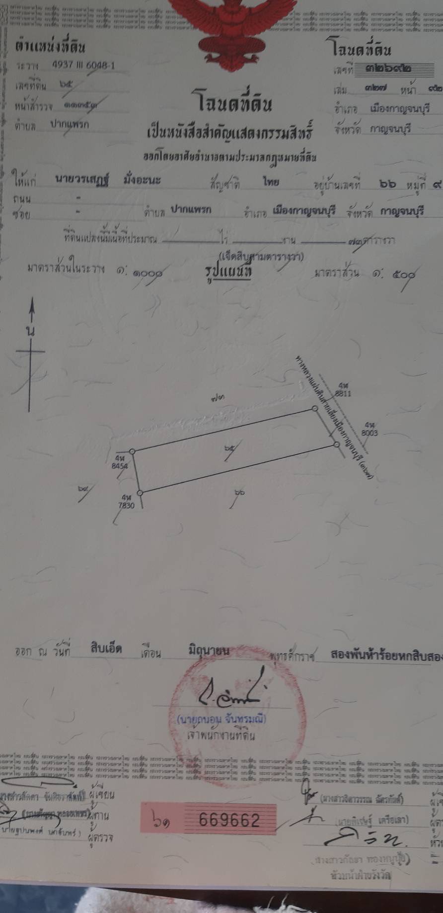 ขาย ที่ดิน มี 2 โฉนด ใกล้ไทวัสดุ ติดถนนเลี่ยงเมืองกาญจนบุรี