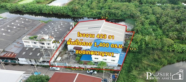 โรงงาน 423 วา ครบครันใบอนุญาต บ่อบำบัดน้ำ และหม้อแปลง 160 KVA 5 นาที ถ. เศรษฐกิจ 