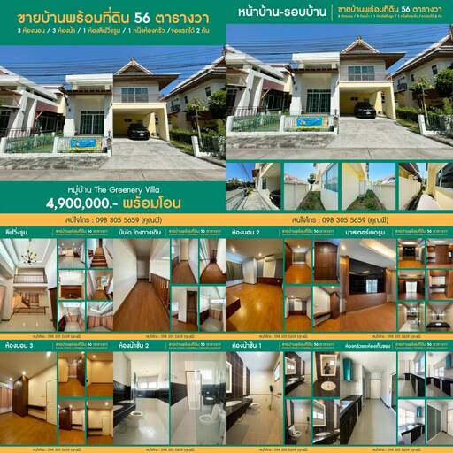 ขายบ้านพร้อมที่ดิน 2ชั้น หมู่บ้าน The Greenery Villa สันทราย เชียงใหม่