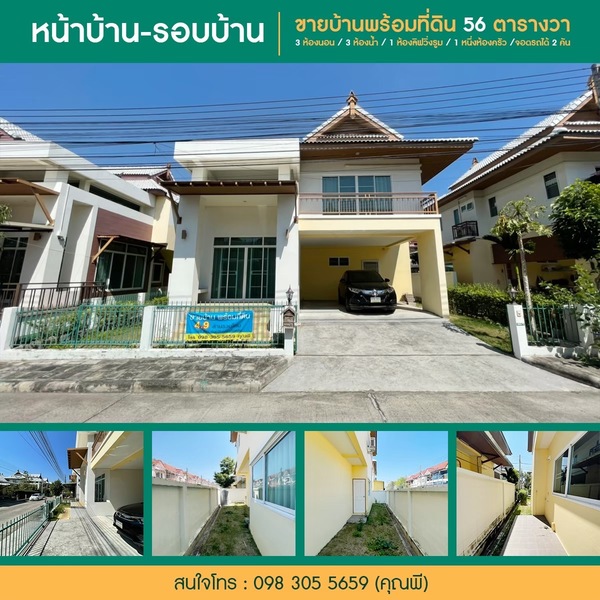 ขายบ้านพร้อมที่ดิน 2ชั้น หมู่บ้าน The Greenery Villa สันทราย เชียงใหม่