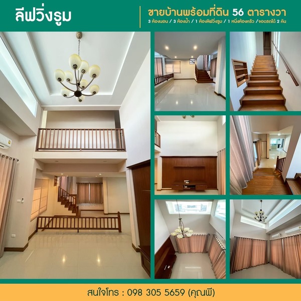 ขายบ้านพร้อมที่ดิน 2ชั้น หมู่บ้าน The Greenery Villa สันทราย เชียงใหม่