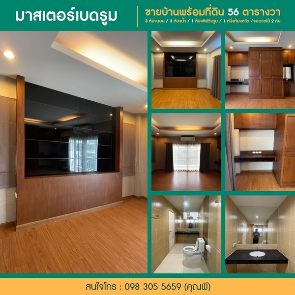 ขายบ้านพร้อมที่ดิน 2ชั้น หมู่บ้าน The Greenery Villa สันทราย เชียงใหม่