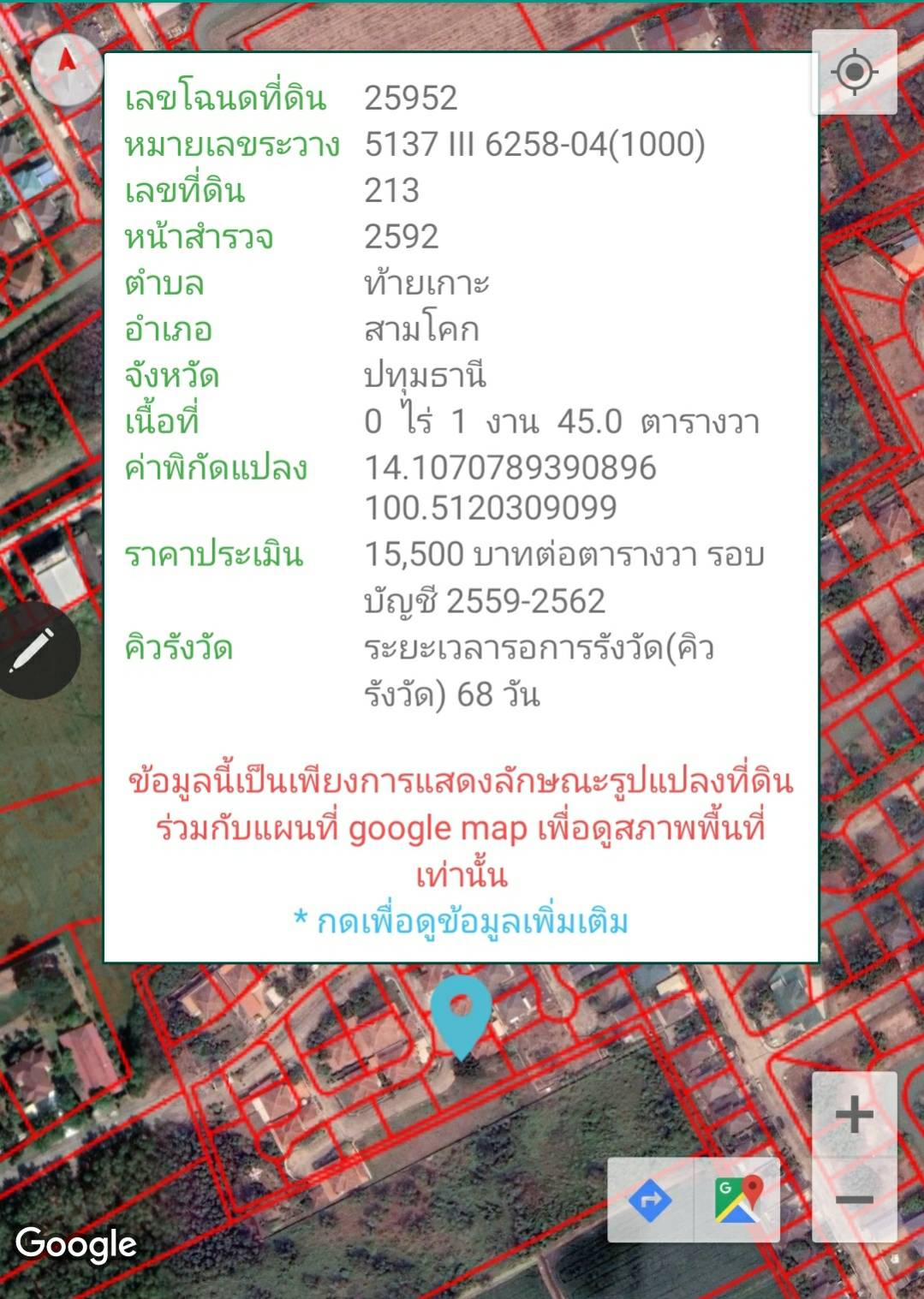 ราคาพิเศษสุดๆ ราคาต่ำกว่าประเมิน ที่ดินเปล่า 145 ตร.ว. ใน มบ.เดอะลากูน 3 สามโคก ปทุมธานี