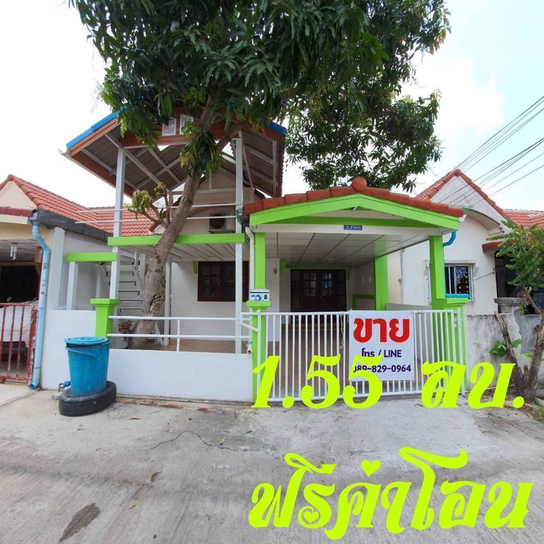 ขายบ้านเดี่ยว 26.8 ตรว. ม.นันทวัน 5 ถ.เลียบวารี 11 หนองจอก ฟรีค่าโอน