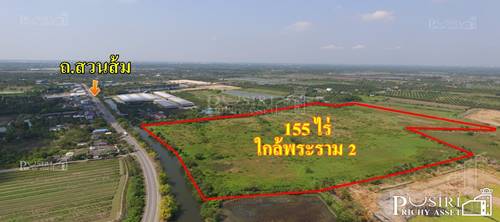 ขาย ที่ดิน 155 ไร่ เดินทางง่าย เข้า-ออก ได้ถึง 4 เส้นทาง บนถนน สวนส้ม ใกล้ พระราม2 สะดวกใช้น้ำ และ ระบายน้ำ ติดคลอง 2 ฝั่ง ทำได้ทั้งโรงงาน และ หมู่บ้าน - KK3083S