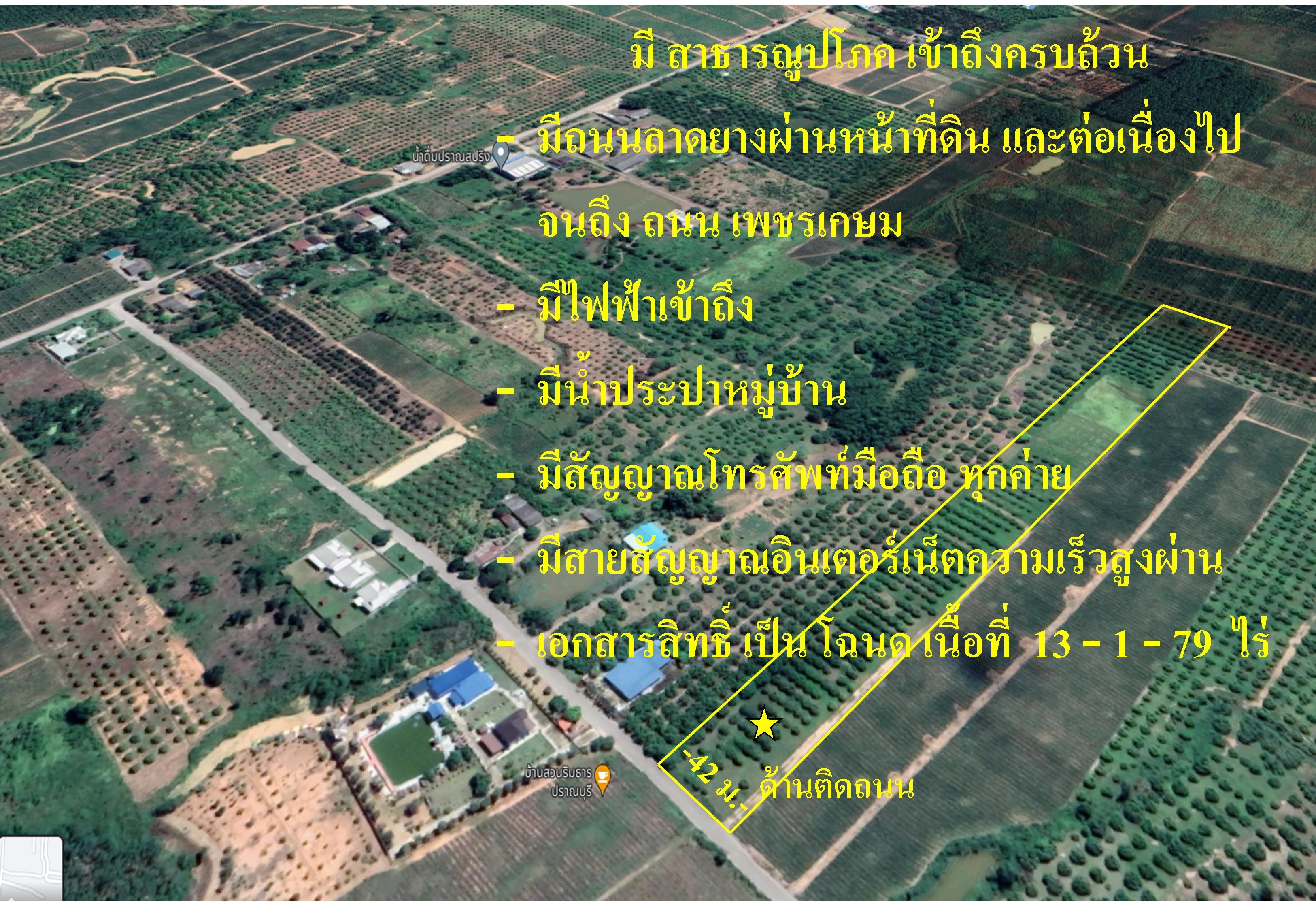 ขายที่ดิน ปราณบุรี