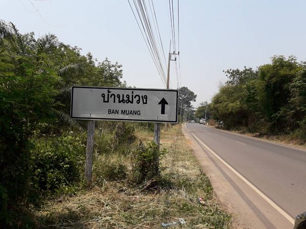 ด่วนมาก!! ขายที่สวย (ราคาต่ำกว่าราคาตลาด!!) ขนาดพื้นที่ 7 ไร่ 1 งาน 77 ตร.ว. ต.บ้านผือ, อ.บ้านผือ, จ.อุดรฯ 