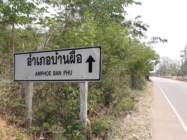 ด่วนมาก!! ขายที่สวย (ราคาต่ำกว่าราคาตลาด!!) ขนาดพื้นที่ 7 ไร่ 1 งาน 77 ตร.ว. ต.บ้านผือ, อ.บ้านผือ, จ.อุดรฯ 