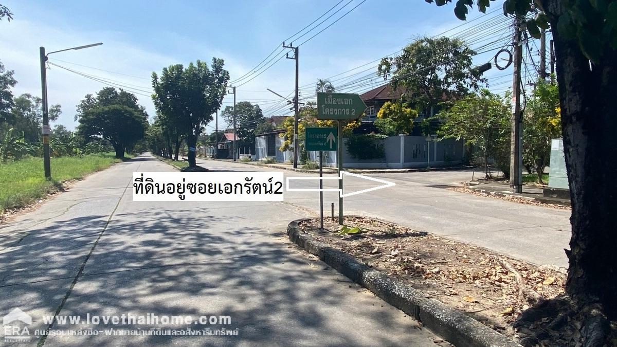 ขายที่ดิน ม.เมืองเอก โครงการ 2 ปทุมธานี ใกล้รถไฟฟ้า-สถานีหลักหก พื้นที่ 122 ตรว. ที่ดินซอยนี้ดีกว่าโครงการอื่น เพราะมี รปภ.