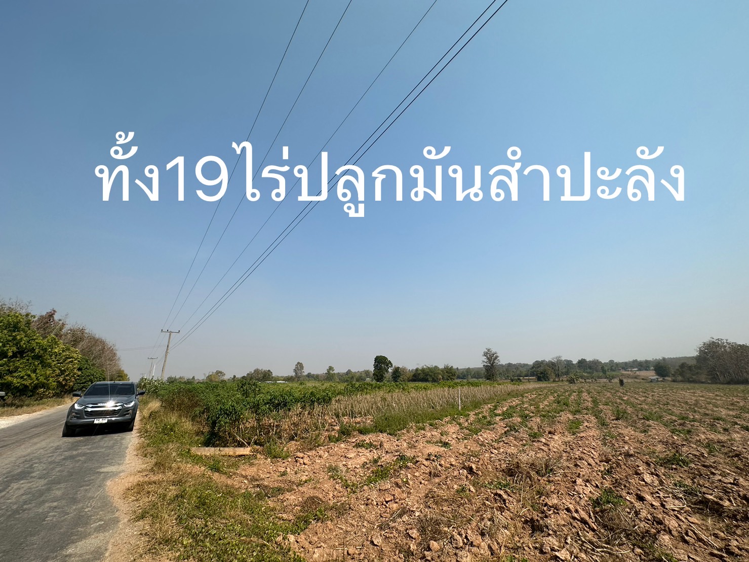 ขายที่ดิน 19-3-95.7 THB10,000,000 นิคมสงเคราะห์ เมือง อุดรธานี