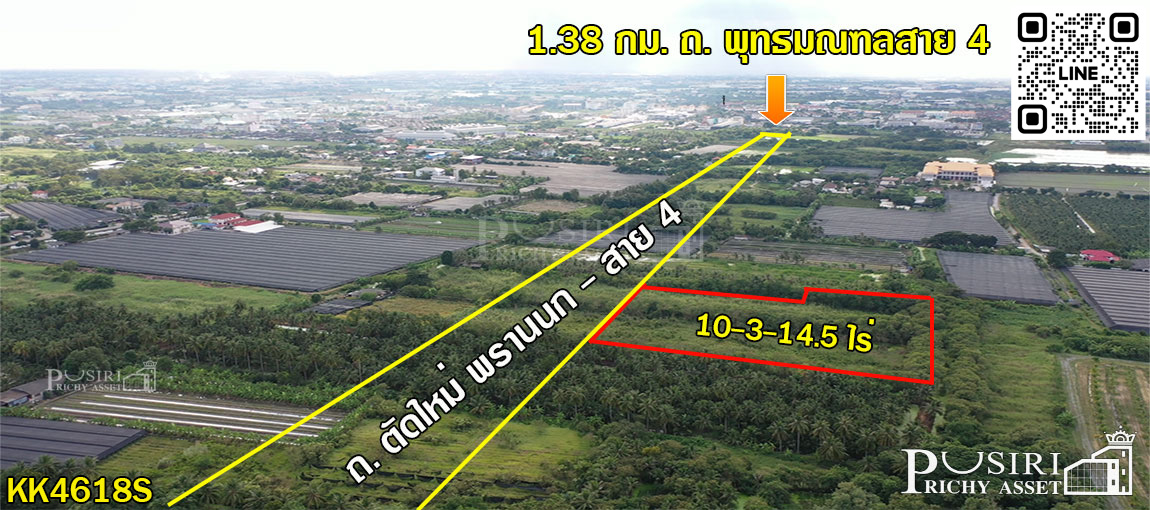 ที่ 10.3 ไร่ หน้ากว้าง 100 ม. ติด. ถนนตัดใหม่ พรานนก - สาย 4 เหมาะทำโครงการหมู่บ้าน ใกล้สาย 4  KK4618S