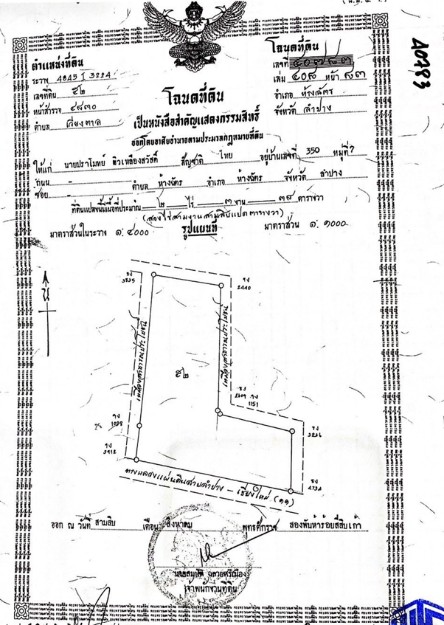 ขายที่ดินเปล่าติดถนน ทำเลดี เหมาะทำการเกษตร อ.ห้างฉัตร จ.ลำปาง