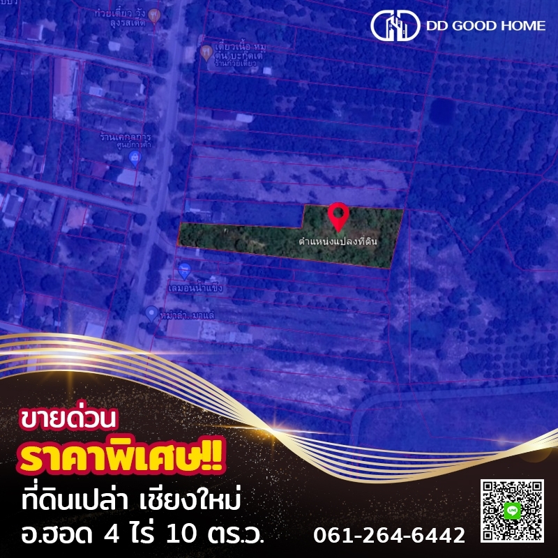 ขายที่ดินเปล่า 4ไร่10 ตร.ว อำเภอฮอด เชียงใหม่ราคาพิเศษ 