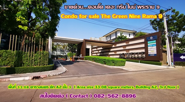 ขายคอนโด เดอะ กรีน ไนน์ พระราม 9 (The Green Nine Rama 9) เเขวงบางกะปิ เขตห้วยขวาง กรุงเทพมหานคร