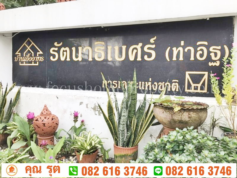 ขาย เอื้ออาทร รัตนาธิเบศร์ ท่าอิฐ อาคาร 32  ชั้น 5