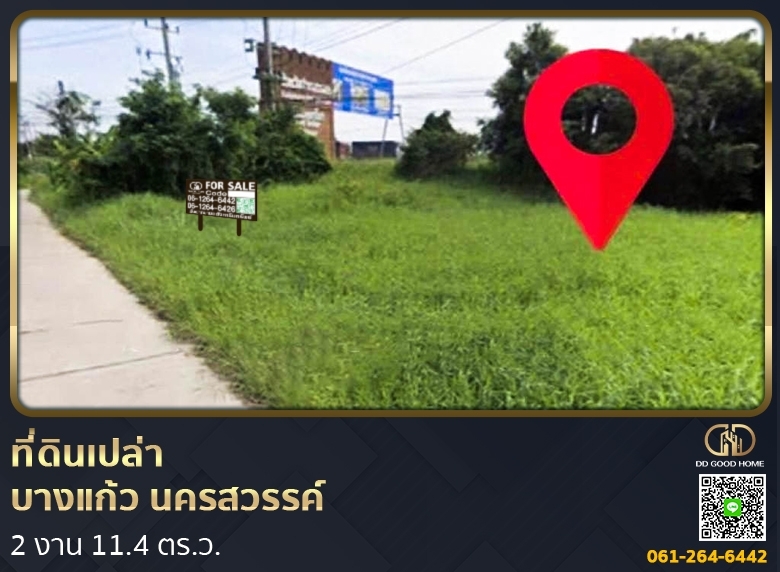 ที่ดิน อ.บรรพตพิสัย 211.4 ตร.ว. นครสวรรค์