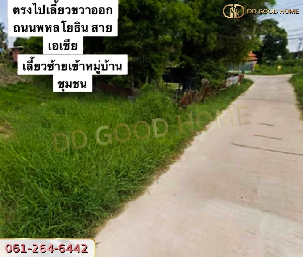 ที่ดิน อ.บรรพตพิสัย 211.4 ตร.ว. นครสวรรค์