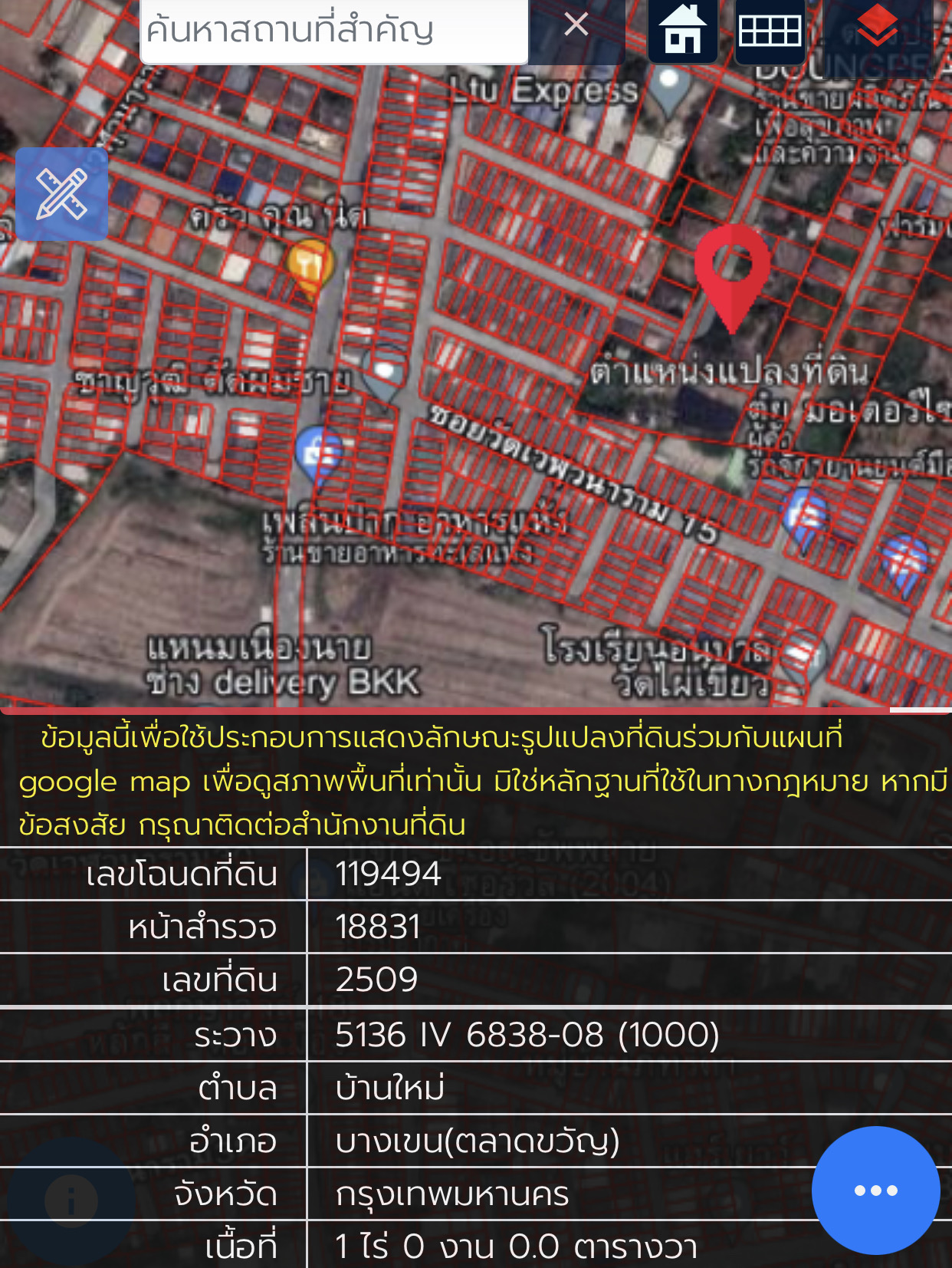 ขายถูก ที่สวย 1 ไร่ ทำเลดีดอนเมือง เกลี่ยพื้นที่ล้อมรั้วแล้ว