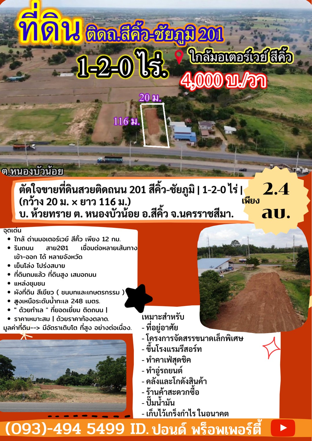 ตัดใจขาย ที่ดินติดถนน 201 อ.สีคิ้ว | 1-2-0 ไร่ | 2.4 ล้าน | (600 ตร.öวา )(กว้าง 20 ม. × ยาว 116 ม.)  ขายที่ดินสวยทำเลดี เส้นสีคิ้ว - ชัยภูมิ บ. ห้วยทราย ต. หนองบัวน้อย อ.สีคิ้ว จ.นครราชสีมา