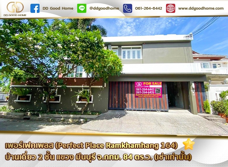 เพอร์เฟคเพลส รามคำแหง 164 (Perfect Place Ramkhamhang 164) บ้านเดี่ยว 2 ชั้น แขวง มีนบุรี จ.กทม.
