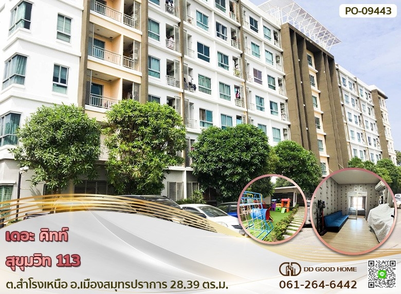 เดอะ คิทท์ สุขุมวิท 113 (The Kith Sukhumvit 113) ต.สำโรงเหนือ อ.เมืองสมุทรปราการ