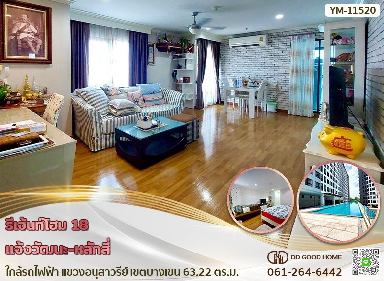 รีเจ้นท์โฮม 18 แจ้งวัฒนะ-หลักสี่ (Regent home 18 changwattana-laksi) ใกล้รถไฟฟ้า แขวง อนุสาวรีย์ เขต บางเขน