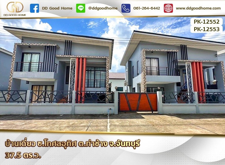 บ้านเดี่ยว ซ.โกศลอุทิศ ต.ท่าช้าง จ.จันทบุรี