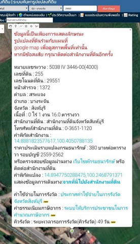 ขายบ้านไม้ทรงแบบไทยพื้นเมืองบ้านบางระจัน สิงห์บุรี ต.สระแจง  116วา ราคากันเอง  โทร  0968821857