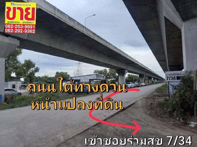 ขายถูกที่ดิน 270 ตร.ว. ติดถนนใต้ทางด่วนอุดรรัตถยา (สายบางปะอิน-ปากเกร็ด) 