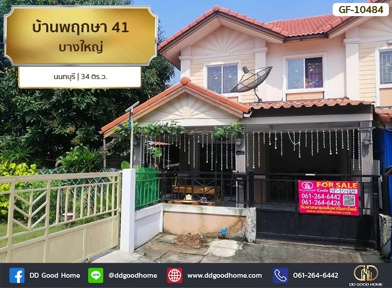 บ้านพฤกษา 41 บางใหญ่ นนทบุรี