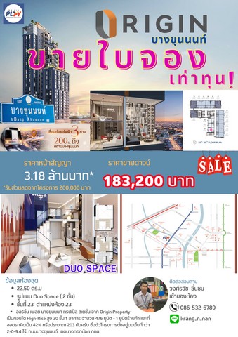 ขายใบจอง เท่าทุน Origin Play Bangkhunnon Triple Station MRTบางขุนนนท์เพียงแค่ 200 เมตร