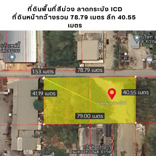 ที่ดินสีม่วงแปลงสุดท้ายในย่านนี้ ลาดกระบัง ICD เนื้อที่ 1ไร่ 3 งาน 21 ตร.วา ถมอัดบดไม่มีทรุด พร้อมล้อมรัวปูนรอบด้าน ถนนเข้าออก2ทาง 