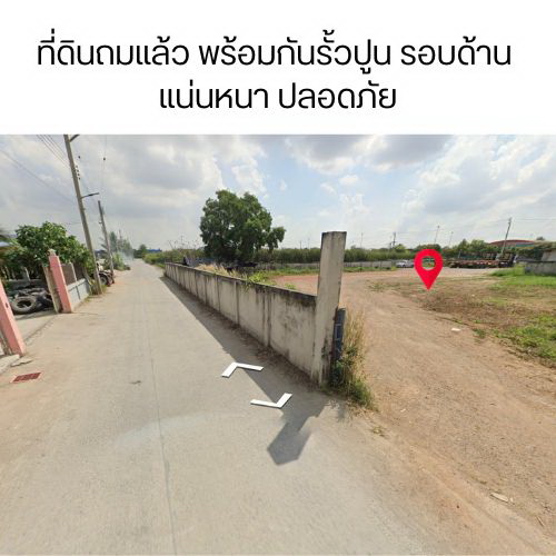 ที่ดินสีม่วงแปลงสุดท้ายในย่านนี้ ลาดกระบัง ICD เนื้อที่ 1ไร่ 3 งาน 21 ตร.วา ถมอัดบดไม่มีทรุด พร้อมล้อมรัวปูนรอบด้าน ถนนเข้าออก2ทาง 