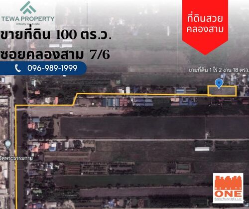 ขายที่ดินเปล่า 1 งาน ซ.คลองสาม 7/6 คลองหลวง ปทุมธานี