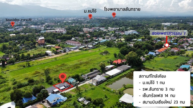 บ้าน - ใกล้ มหาวิทยาลัยเชียงใหม่และโรงพยาบาลสันทราย 1950000 B. 3 BR 0 Rai 0 Ngan 50 ตร.วา คุ้มยิ่งกว่าคุ้ม