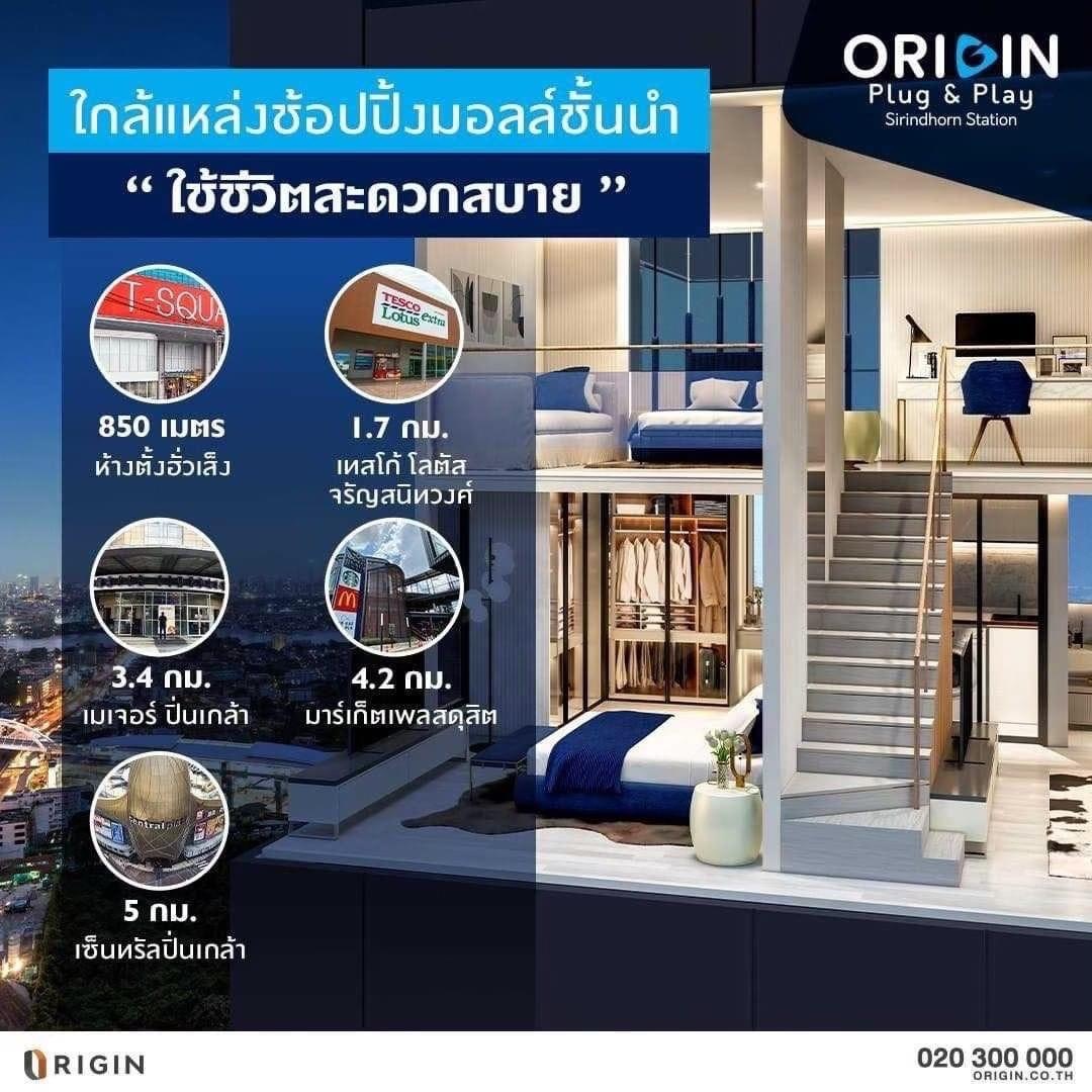 ขายดาวน์? The Origin Plug & Play Sirindhorn สิ  รินธร  ( เจ้าของขายเอง )