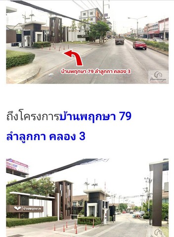 ให้เช่าทาวน์โฮม 2 ชั้นพร้อมอยู่ โครงการบ้านพฤกษา79 ทำเลลำลูกกาคลอง3