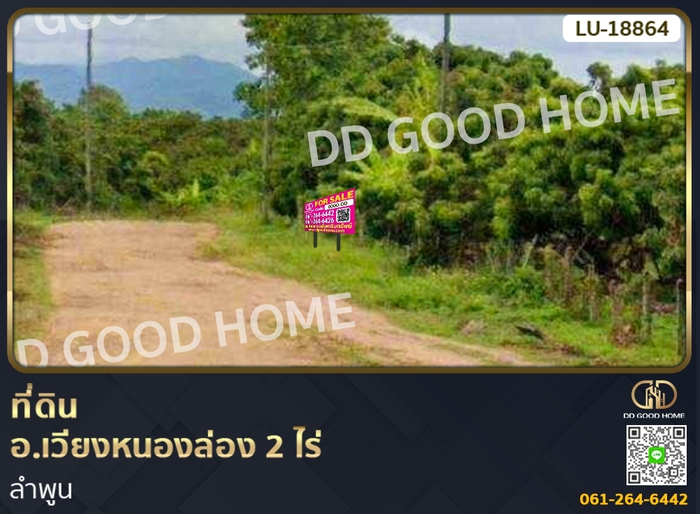 ที่ดิน อ.เวียงหนองล่อง 2 ไร่ ลำพูน