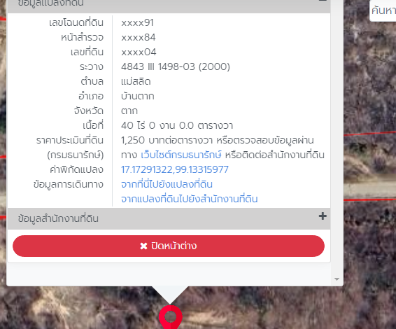 ด่วนขายที่ดินเปล่า มีโฉนดพร้อมโอน ใกล้ถนนเส้นหลัก  อ.บ้านตาก