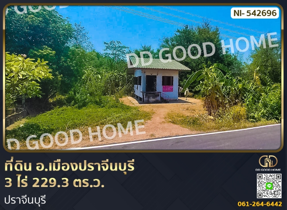 ที่ดิน อ.เมืองปราจีนบุรี 3 ไร่ 229.3 ตร.ว. ปราจีนบุรี