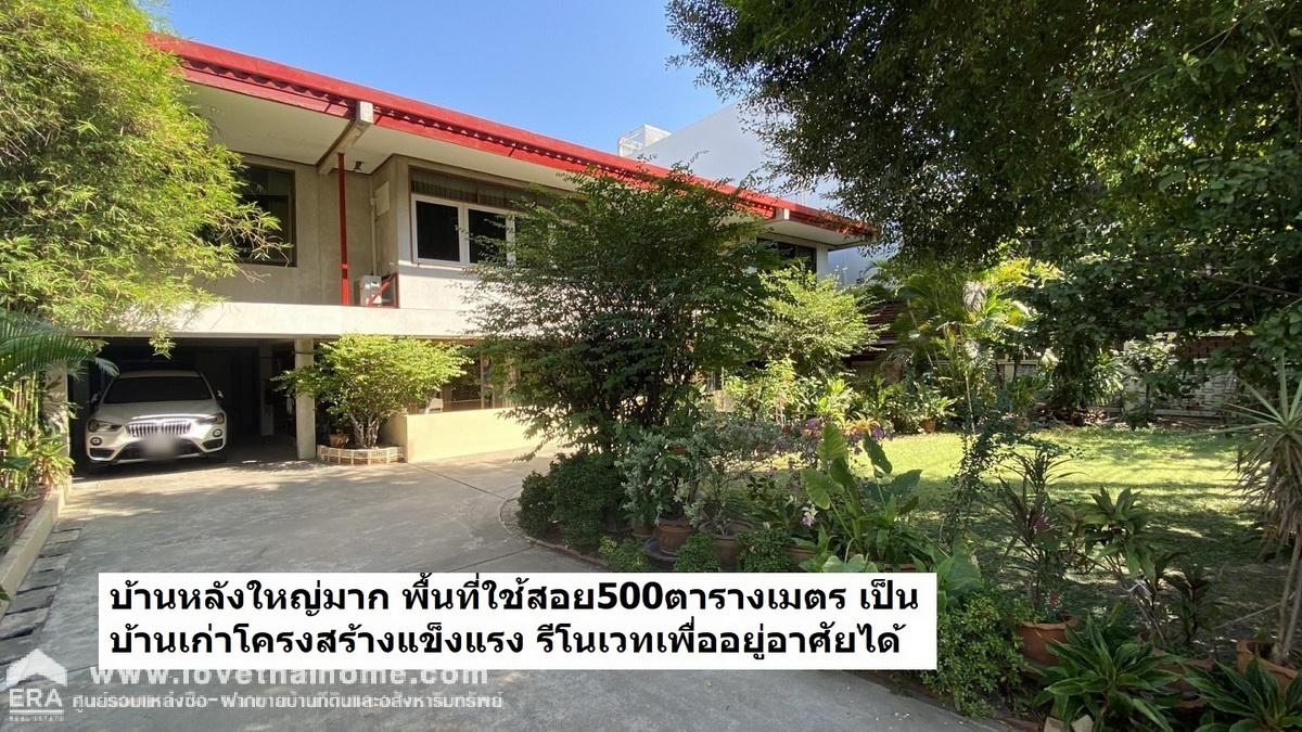 ขายที่ดิน พระราม 9 ซอย13 ลัดไปออกเทียนร่วมมิตรได้ ติดรถไฟฟ้า 2 สาย พื้นที่ 148 ตรว. แถมบ้าน2ชั้น โครงสร้างแข็งแรง หลังใหญ่มาก 500 ตรม. ปรับราคาใหม่ ราคาถูกเหมาะสำหรับลงทุน