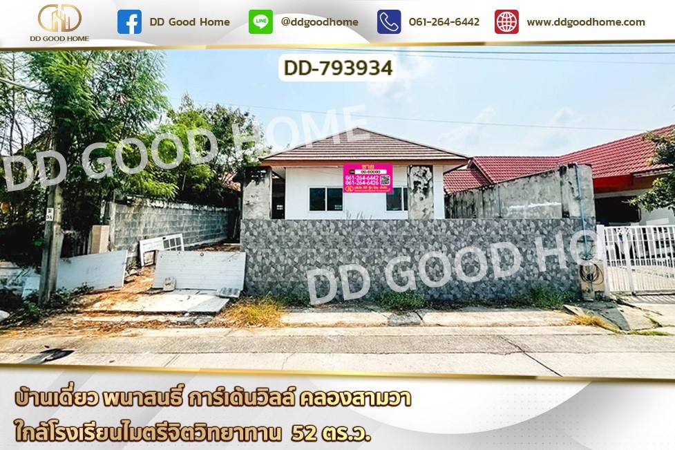 DD-793934 บ้านเดี่ยว พนาสนธิ์ การ์เด้นวิลล์ คลองสามวา ใกล้โรงเรียนไมตรีจิตวิทยาทาน
