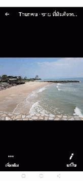 ที่ดินติดทะเลหาดเจ้าสำราญ จ.เพชรบุรี เนื้อที่ 1ไร่.  ใกล้ รร.ไอธารารีสอร์ท 