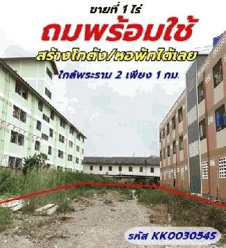 ขายที่ 1 ไร่ สร้างโกดัง/หอพัก ได้เลย ถมพร้อมใช้ เดินทางสะดวก ใกล้พระราม 2 เพียง 1 กม.