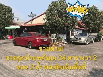 ขายด่วน!! บ้านเด่นชัย2 คลองอาเสี่ย 24 ตร.ว. หลังมุม 2นอน 2 น้ำ