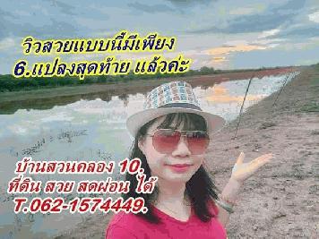 6.แปลงสุดท้ายโปรรักแม่ ที่ดินใกล้น้ำลดราคาแค่เดือนแม่  .T.062-1574449